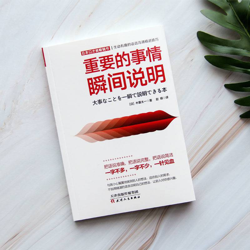 芷蕾佐骏重要的事情瞬间说明口才训练书说话技巧会说话的书人际交往