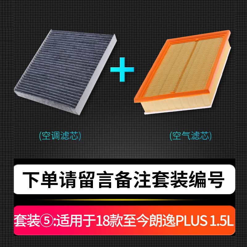 适配08-21款18汽车17大众朗逸空调滤芯15空气13格1.