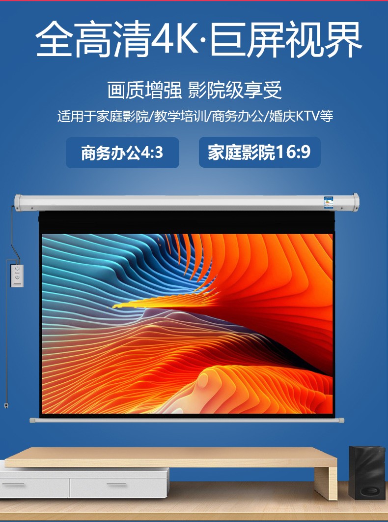 电动投影幕布80/100/110/120/150/200英寸投影仪幕布家用电影投屏迪