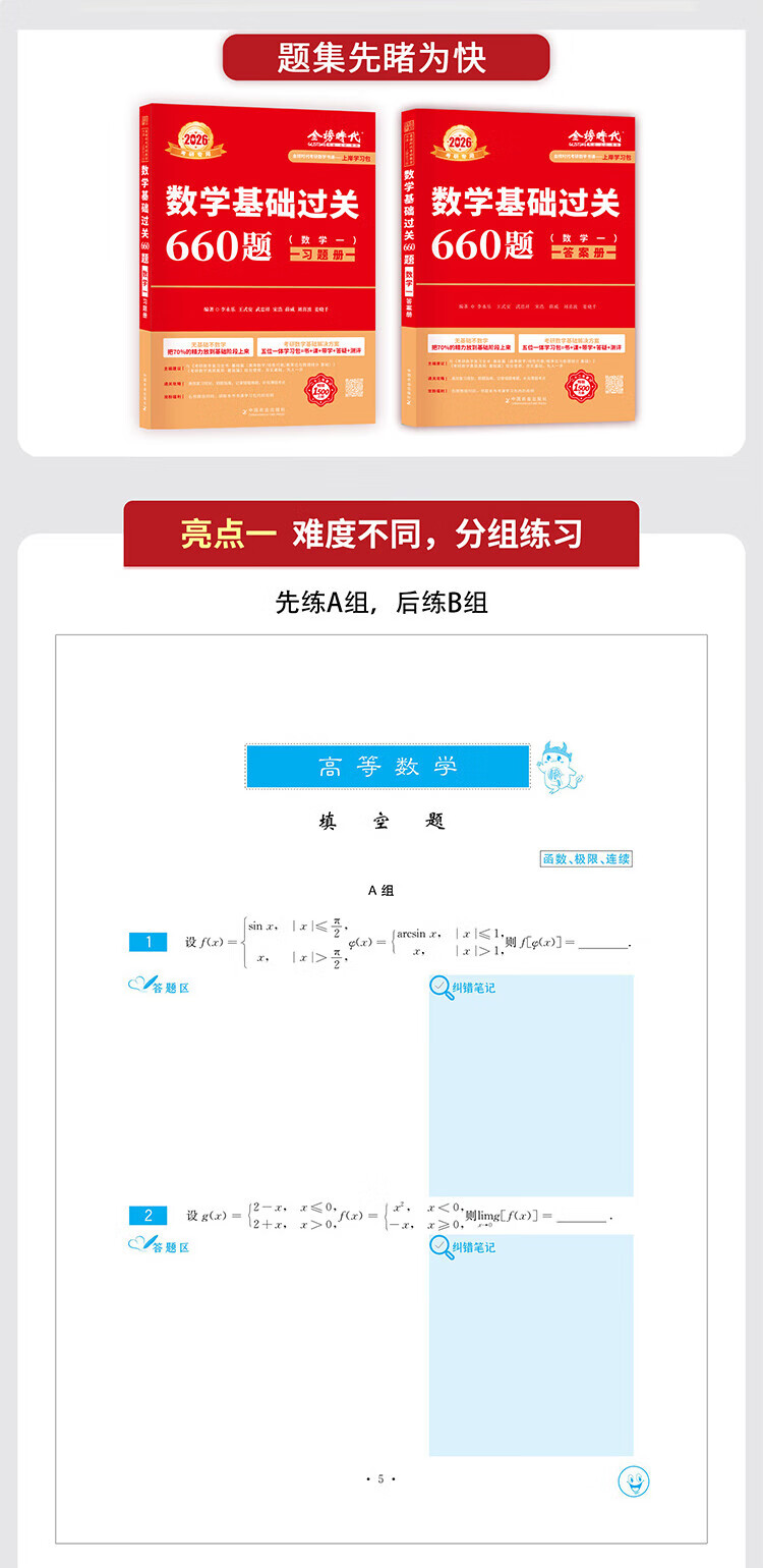 2025/2026考研数学 武忠祥 基础2026过关答疑时代高数基础 李永乐线代 金榜时代 带学答疑 2026基础过关660题【数一】详情图片12