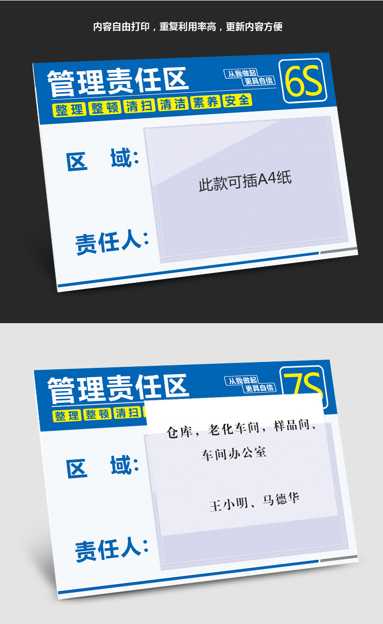 5s/6s/7s/8s责任区管理 区域管理标识牌 管理工具5s车间管理责任标牌