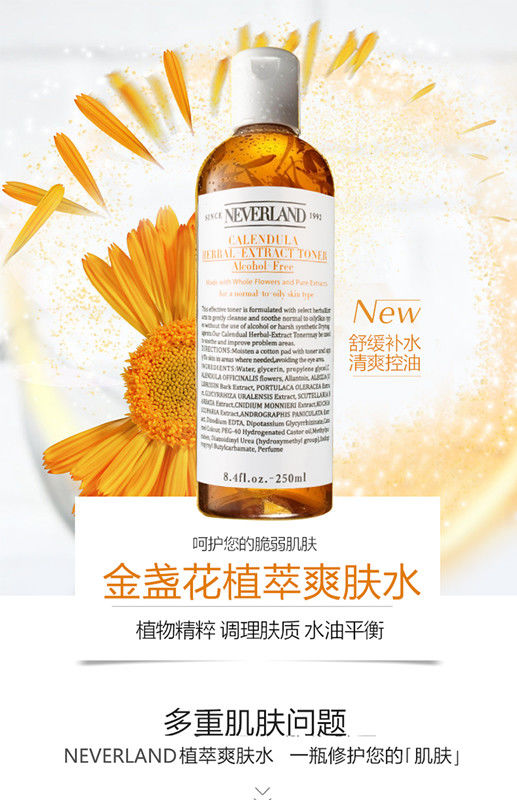 水保湿水250ml控油祛痘舒缓肌肤红血丝收缩毛孔 金盏花爽肤水250ml