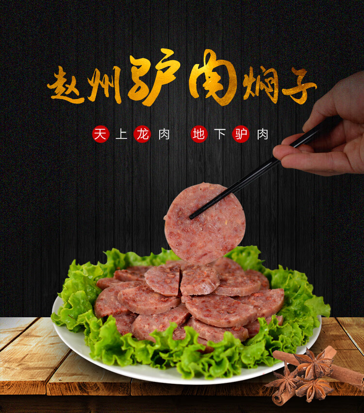 河北赵县驴肉焖子熟食特产真空包装即食熟食驴肉灌肠驴肉香肠肉糕