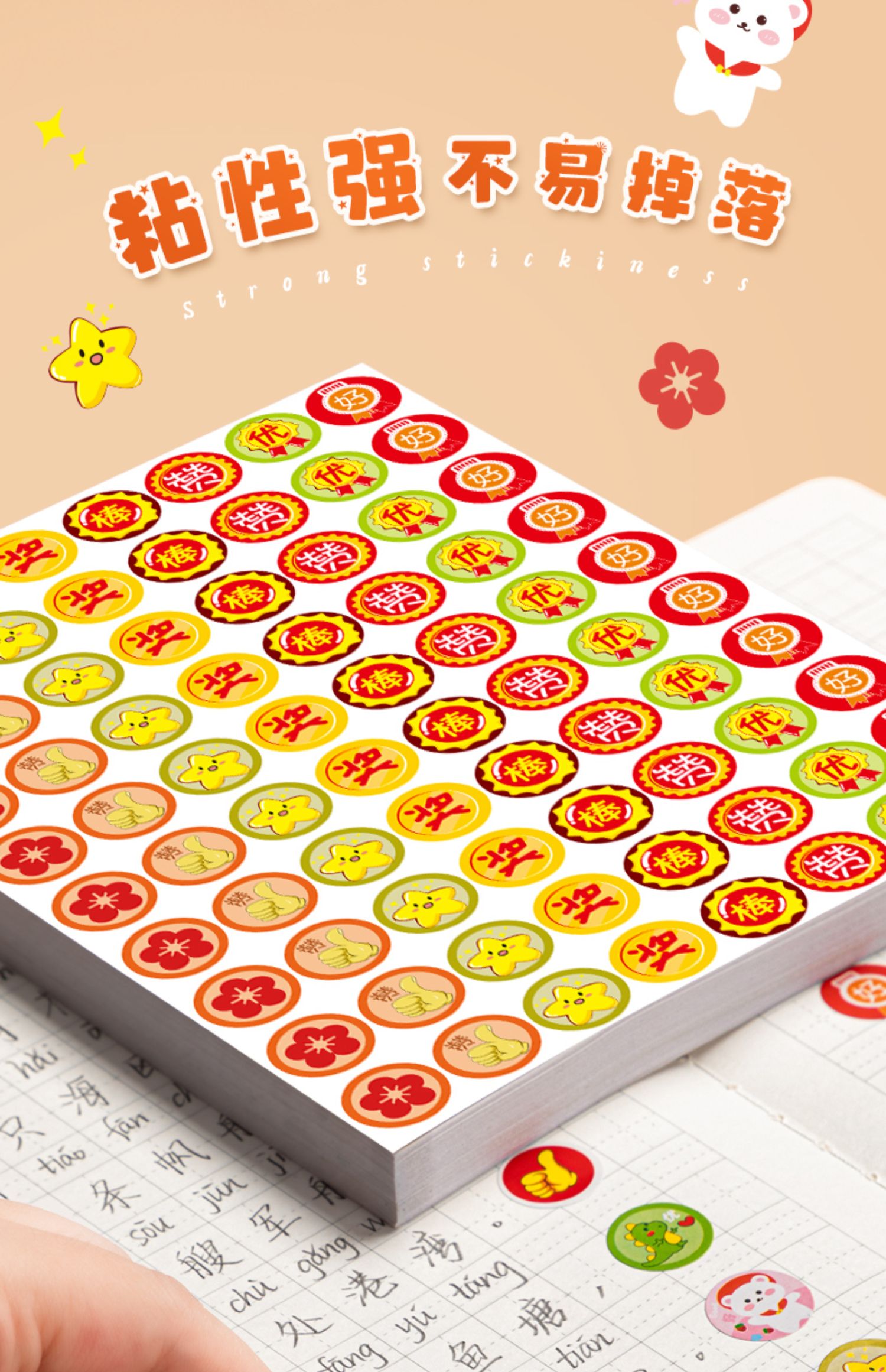 儿童奖励贴纸幼儿园小红花自律表贴画粘贴纸教师用小学生卡通星星