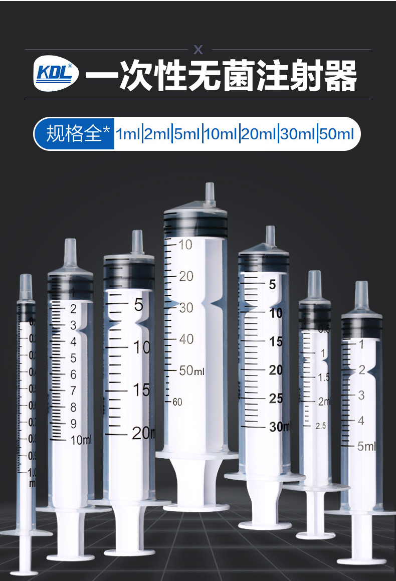康德莱kdl一次性无菌注射器医用针筒针管凝胶推进器无针头平头50支