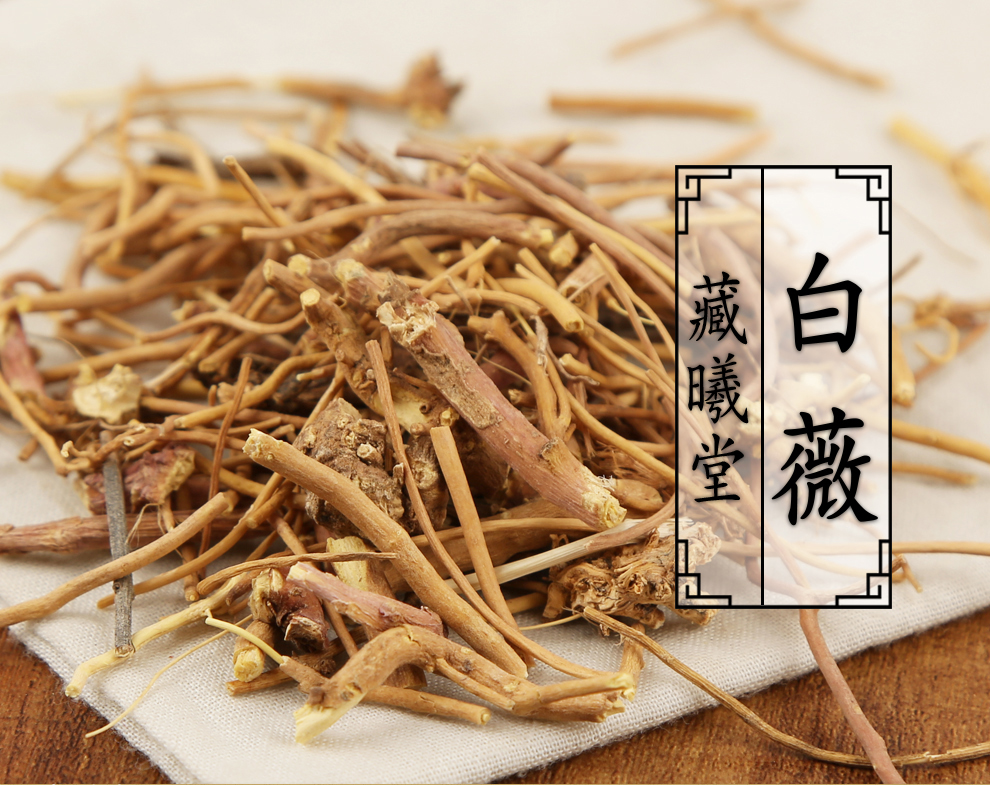 藏曦堂白薇白微白龙须白马尾中药材精选货白薇250克2袋共计500克