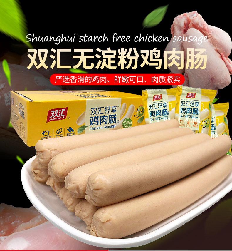 双汇轻享鸡肉肠380g10袋整箱批发无淀粉鸡肉火腿肠开袋即食小吃38g10