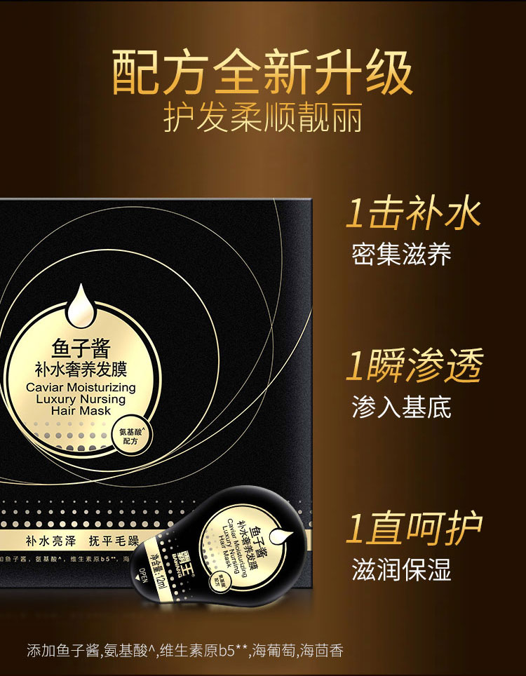 霸王鱼子酱补水奢养发膜12ml612ml6颗
