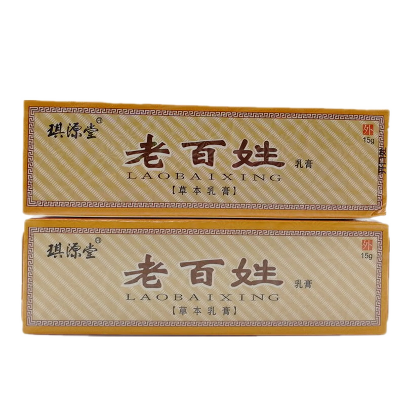 琪源堂老百姓乳膏老百姓草本外用去痒止痒软膏老百姓皮肤外用5盒装买3