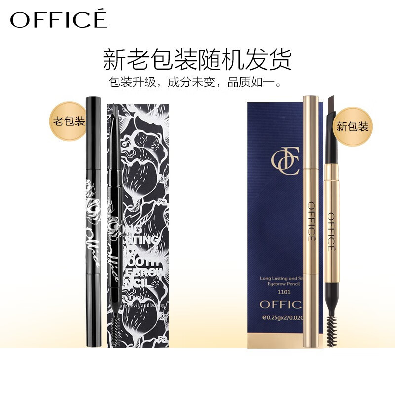 欧菲姿（OFFICE） 持久流畅眉笔防水防汗不掉色防晕染易上色立体勾勒 1101棕色