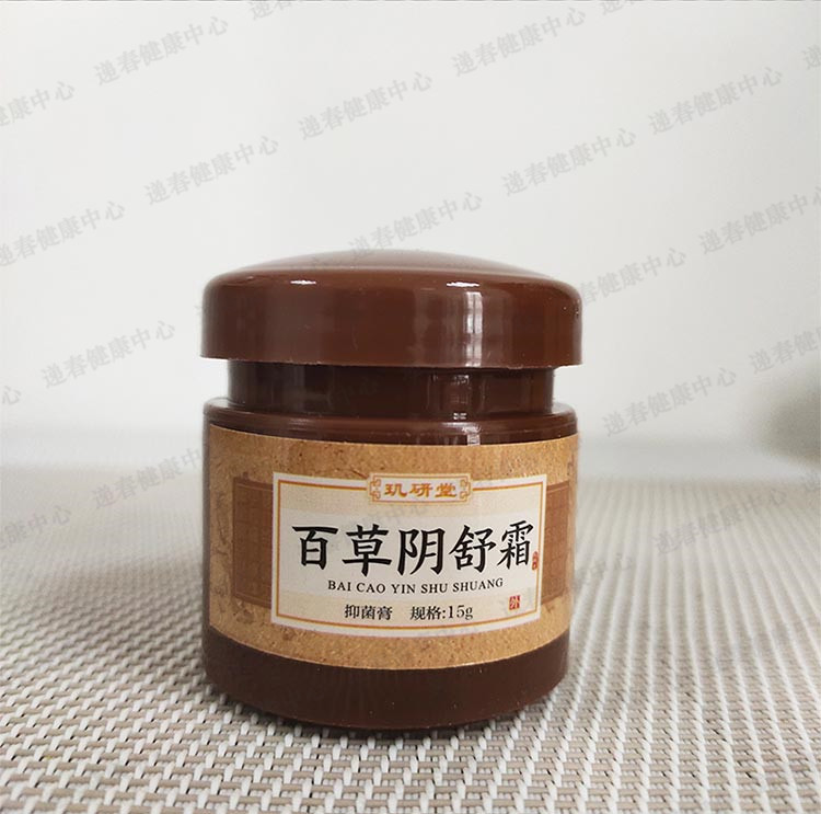 玑研堂百草阴舒霜原百草阴痒霜私处止痒霜男女膏乳膏软膏15g【图片