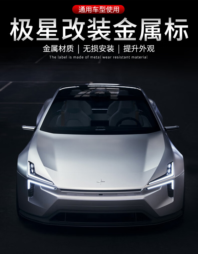 2022新款适用于新帝豪沃尔沃极星标改装polestar尾门极星车标车身装饰