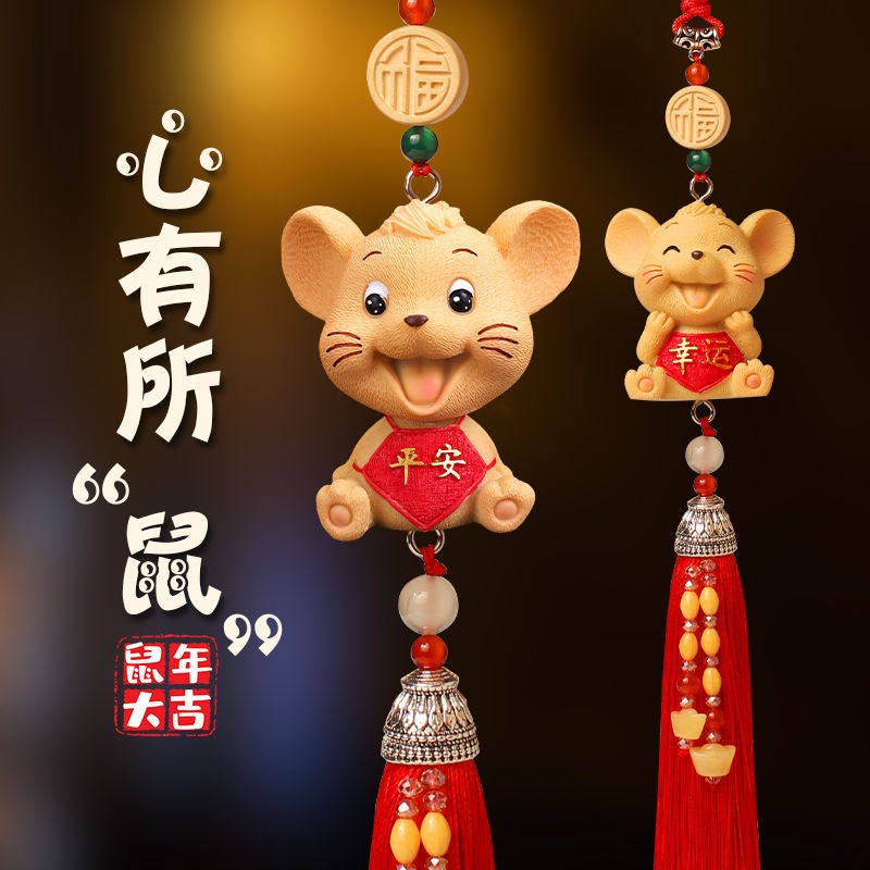 自由牛 汽车挂件老鼠车载挂件2020鼠年吉祥物老鼠汽车挂饰装饰车内