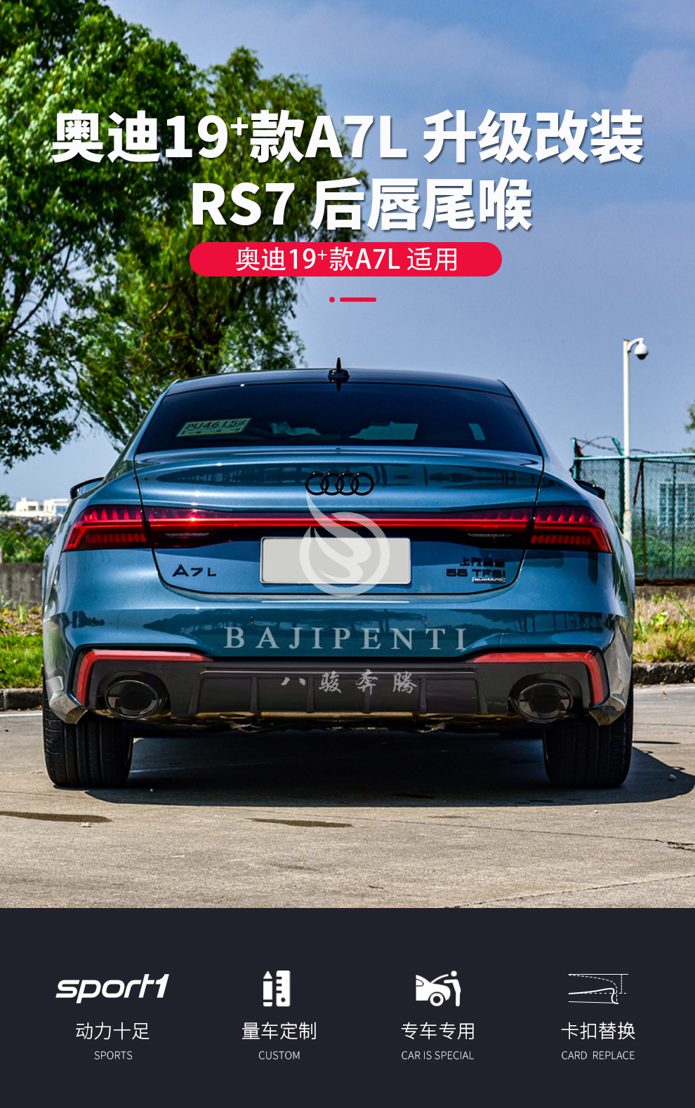 20192022款奥迪a7l升级改装奥迪rs7尾唇尾喉排气管尾管专用改装碳纤纹