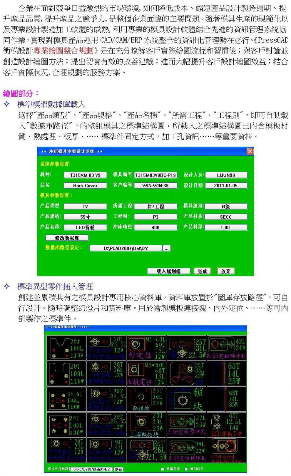 冲模设计软件统赢新版presscadwin101164位加密狗版