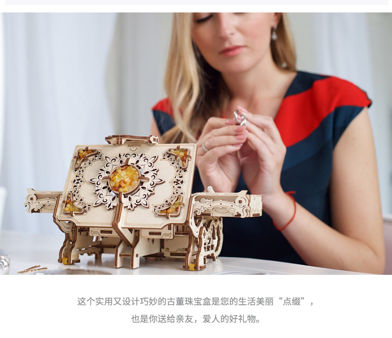 ugears乌克兰木质机械传动玩具 古董首饰盒 复古琥珀珍宝盒