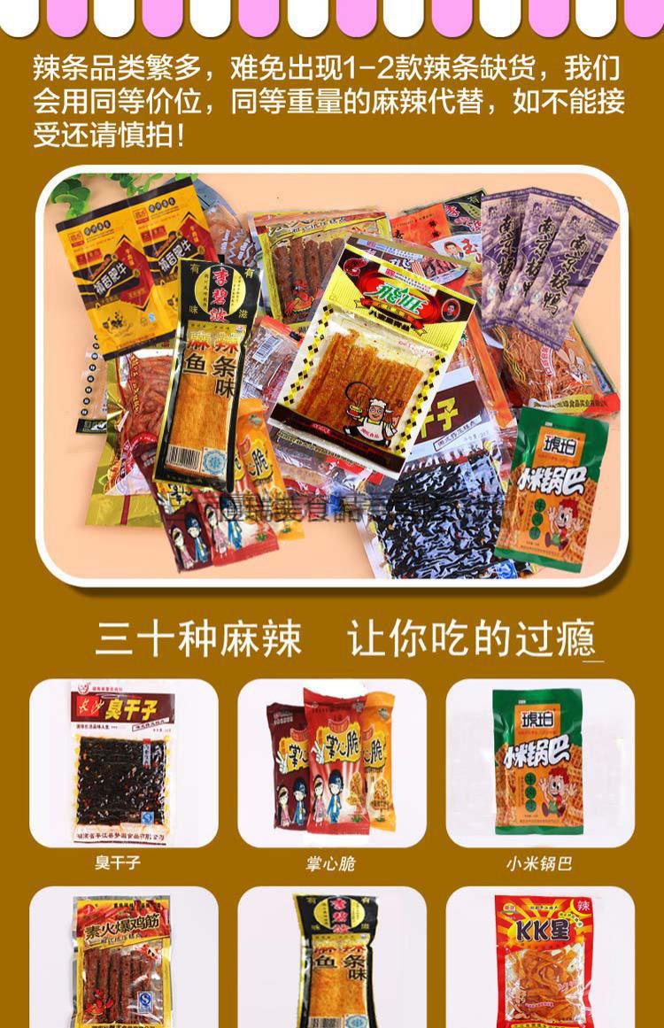麻辣整箱辣条五毛钱的90后混搭儿时怀旧小时候童年小零食校园5角 混搭