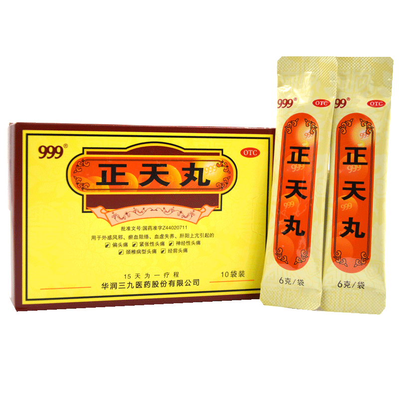 999正天丸10袋活血化瘀平肝通络止痛药偏头痛偏头疼神经性头疼头痛药