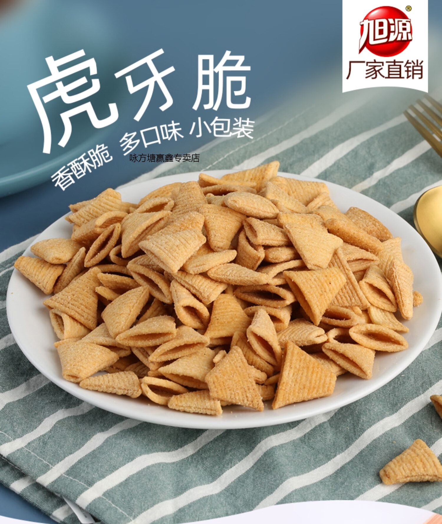 五折虎牙脆妙脆角三角尖角牛角小包装脆锅巴散装小零食虎角脆整箱