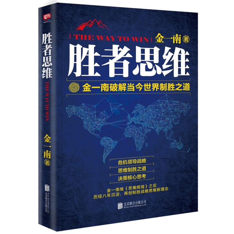 包邮 金一南历史书籍2册苦难辉煌 胜者思维党史军史书籍军事著作推荐阅读书籍金一南笔下的党史历史 摘要书评试读 京东图书 包邮 金一南历史书籍2册苦难辉煌 胜者思维党史军史书籍军事著作推荐阅读书籍金一南笔下的党史历史 摘要书评试读 京东图书