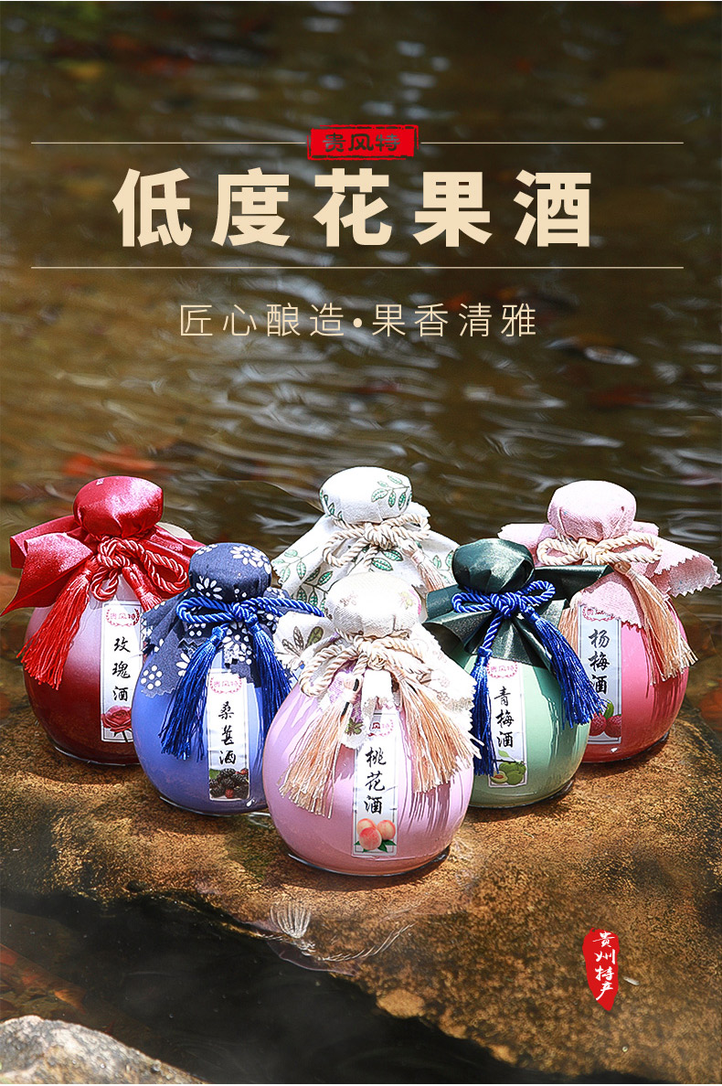 贵风特桃花酒桃花酿花果酒500ml12度贵州特产低度女士果酒甜酒hsjc