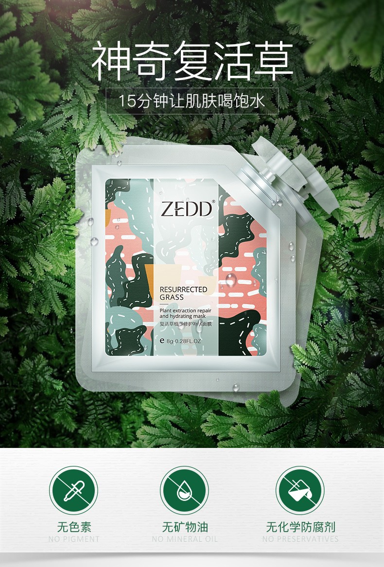 zedd复活草面膜积雪草涂抹式面膜补水保湿晒后舒缓面膜泥熬夜修护提亮