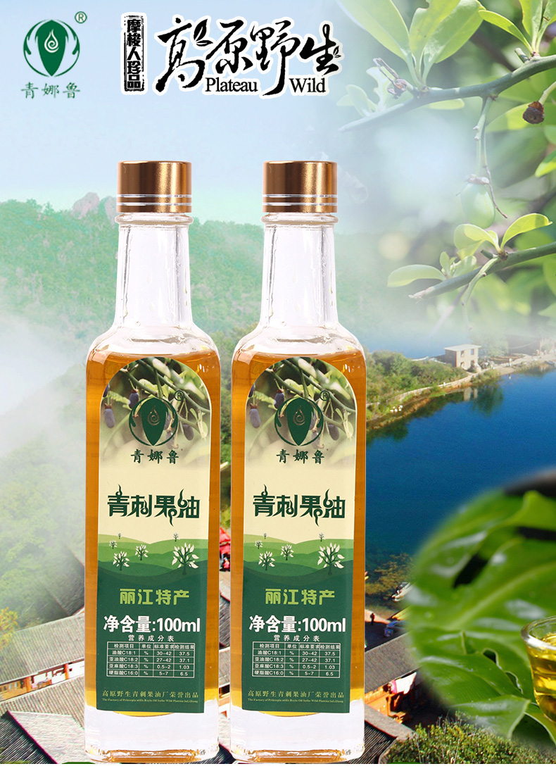 云南助农馆青娜鲁云南丽江泸沽湖摩梭青娜油青刺果油250ml1瓶