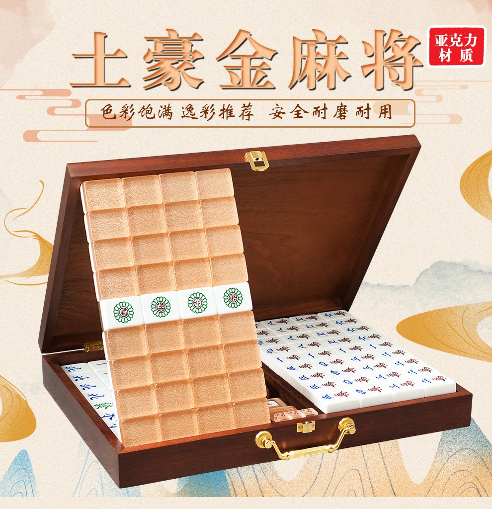 御圣麻将水晶家用大号手搓麻将牌广东麻将川牌39土豪金麻将144张高档