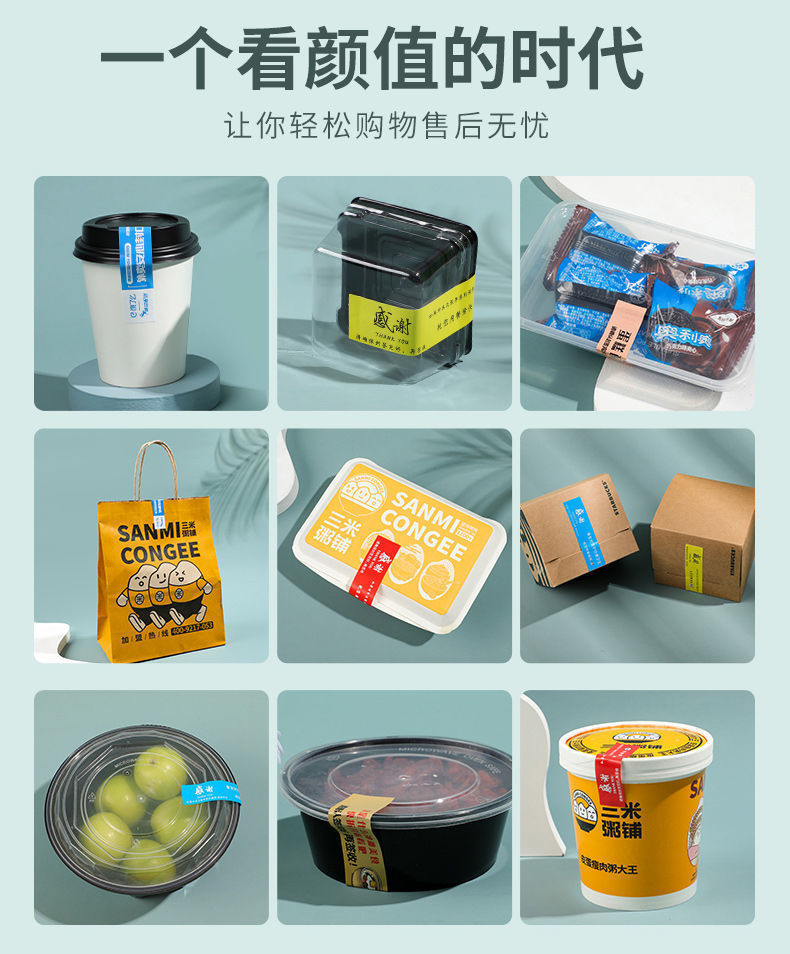 温妤外卖封口贴防拆防漏食安封签食品小封条贴纸美团不干胶标签返修贴