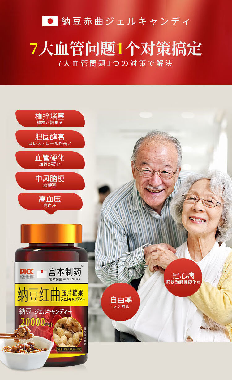 红曲纳豆激酶中老年人心脑血管保养日本进口原料原装20000fu一瓶体验