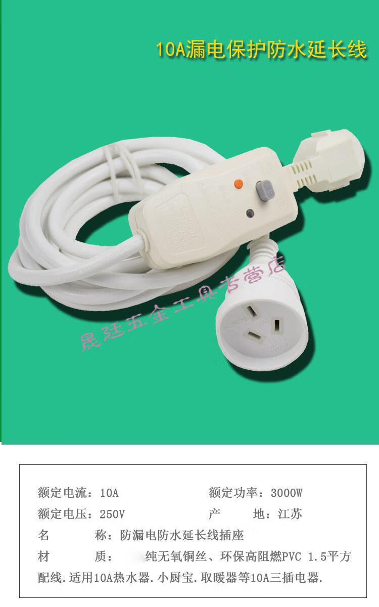 10a小厨宝热水器漏电保护插头加长线防水延长线15平方插座插线板1米