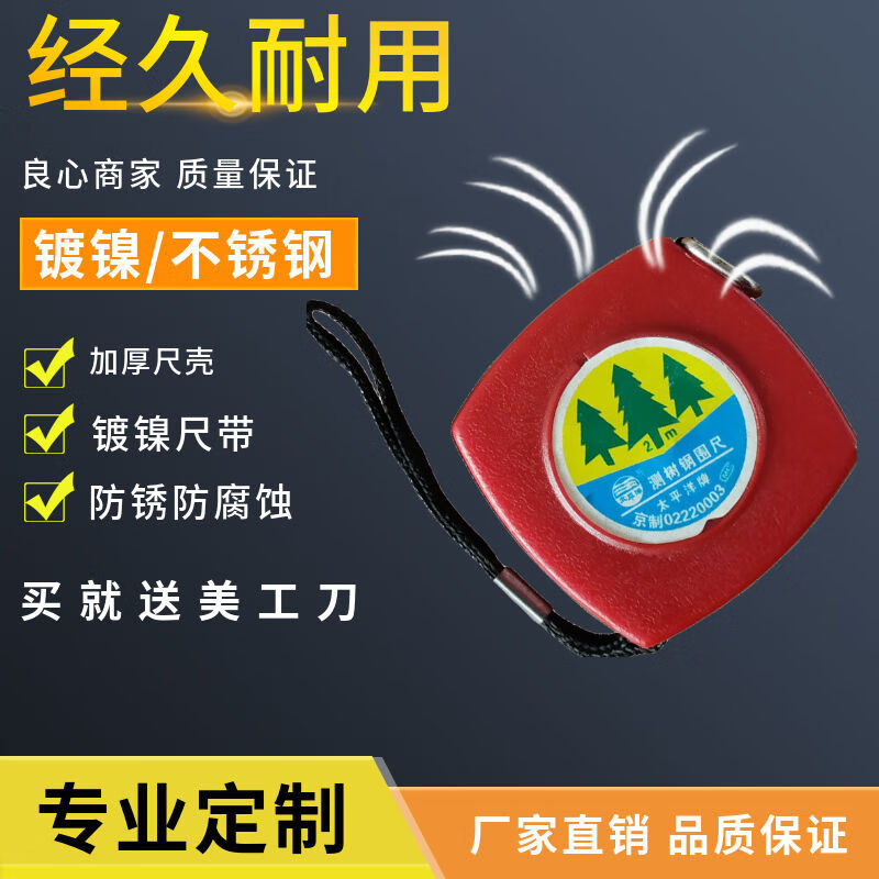 園林圍尺2米不鏽鋼測樹尺樹經尺直徑尺胸徑尺量樹鋼捲尺 迷你捲尺