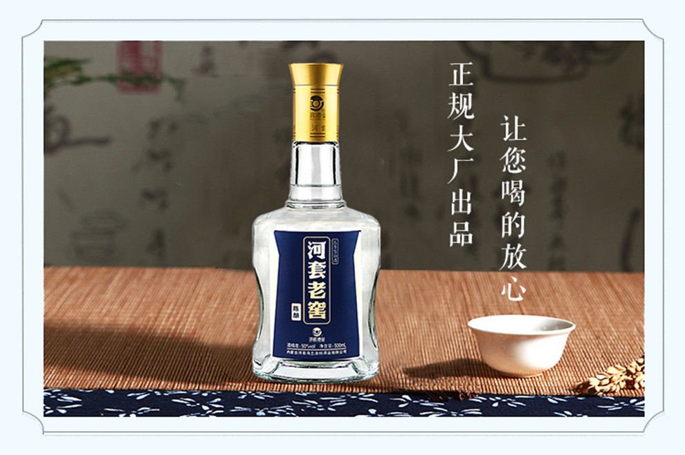 河套酒业集团河套老窖陈酿50度内蒙古浓香型高度白酒自饮小酌500ml6瓶