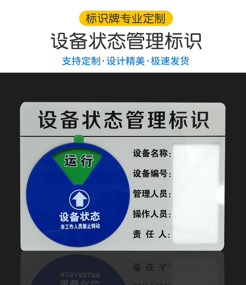设备状态管理标识牌标识牌标识卡生物物理实验室机器仪器设备状态运行