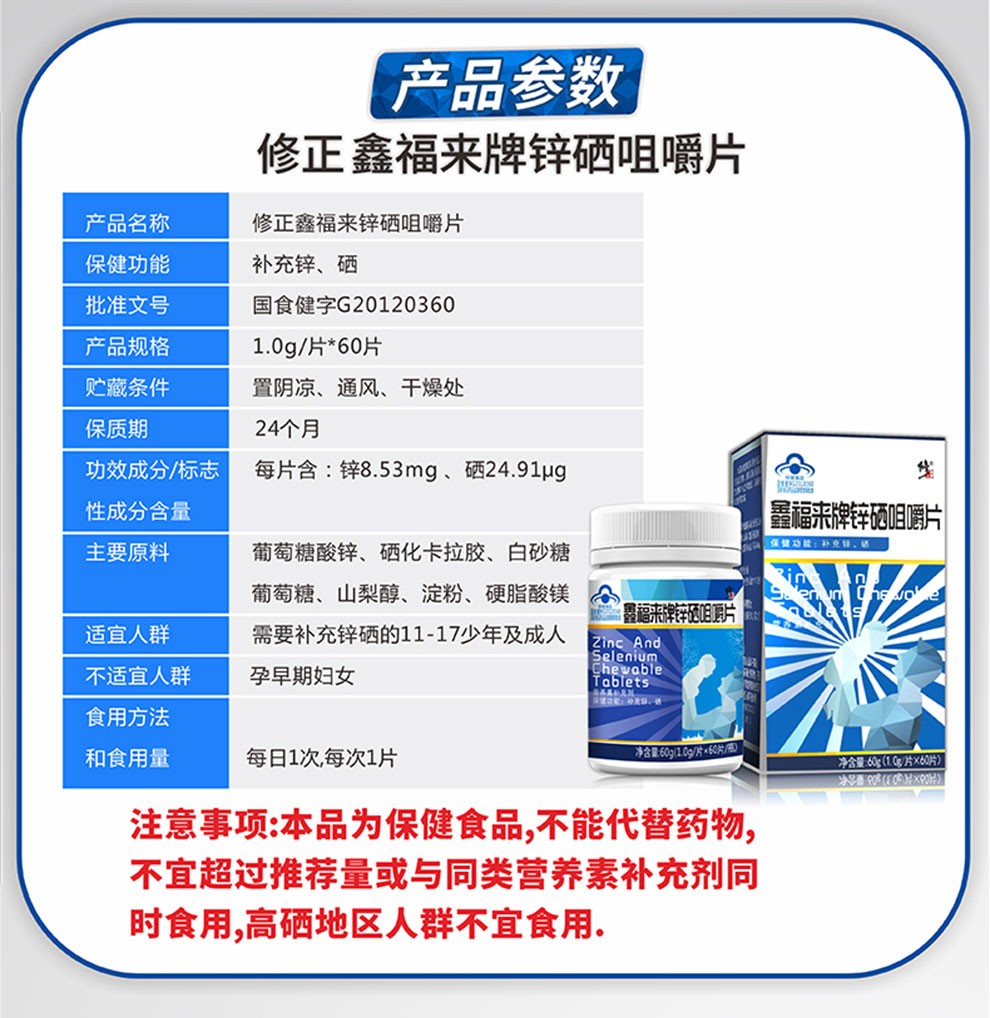 修正锌硒咀嚼片一盒装