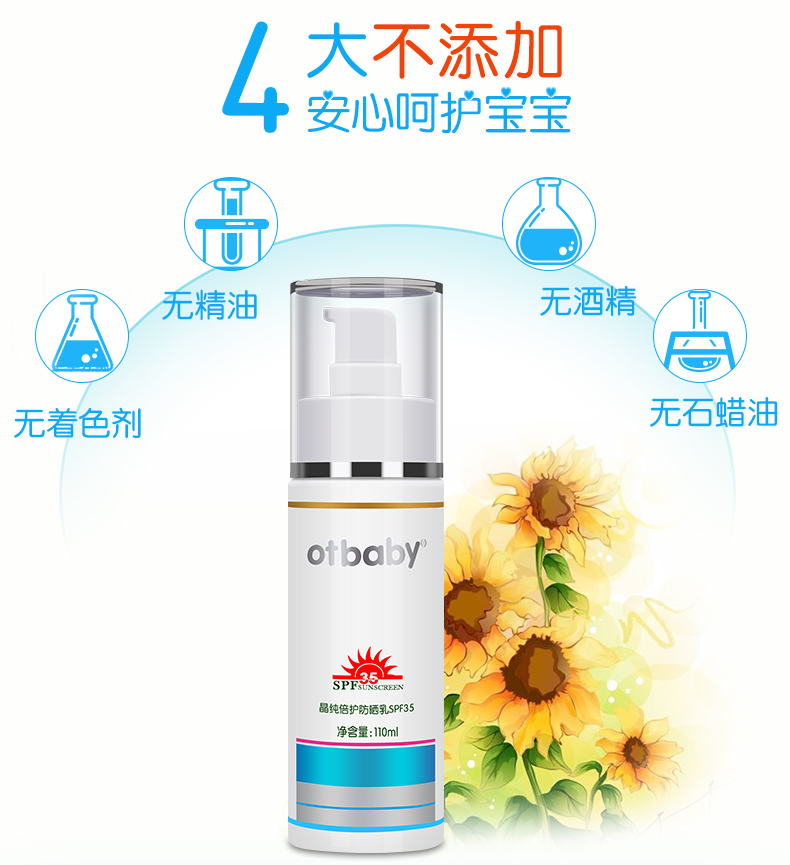 otbaby晶纯倍护防晒乳spf35儿童防晒霜宝宝防晒霜婴儿防晒霜防晒露110