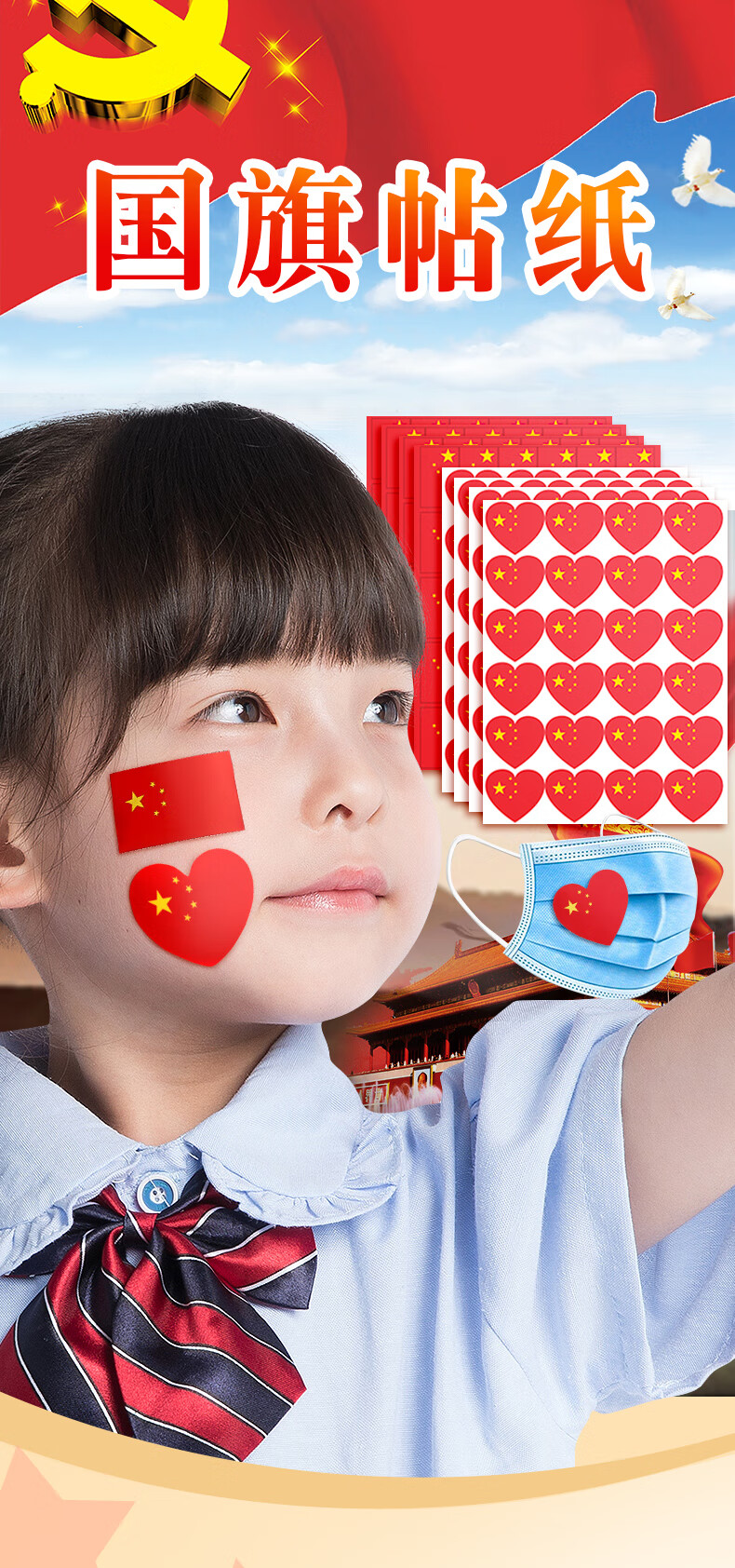 萌之瑶贴纸脸贴爱心中国五星小红旗贴脸小粘贴装饰图案小号心形儿童贴
