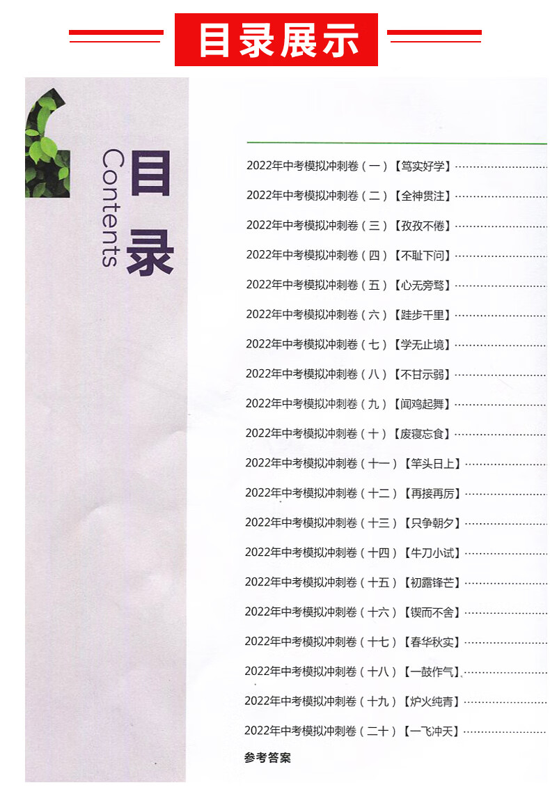 《现货当日发2023版一飞冲天天津中考模拟试题汇编语文数学英语物理