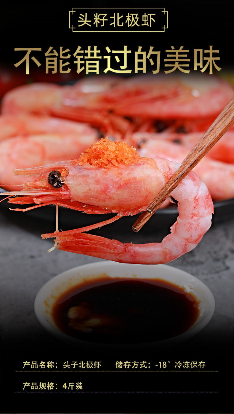 新货北极虾甜虾刺身北极熊腹籽冰虾即食海鲜大虾鲜活冷冻头籽带籽 70