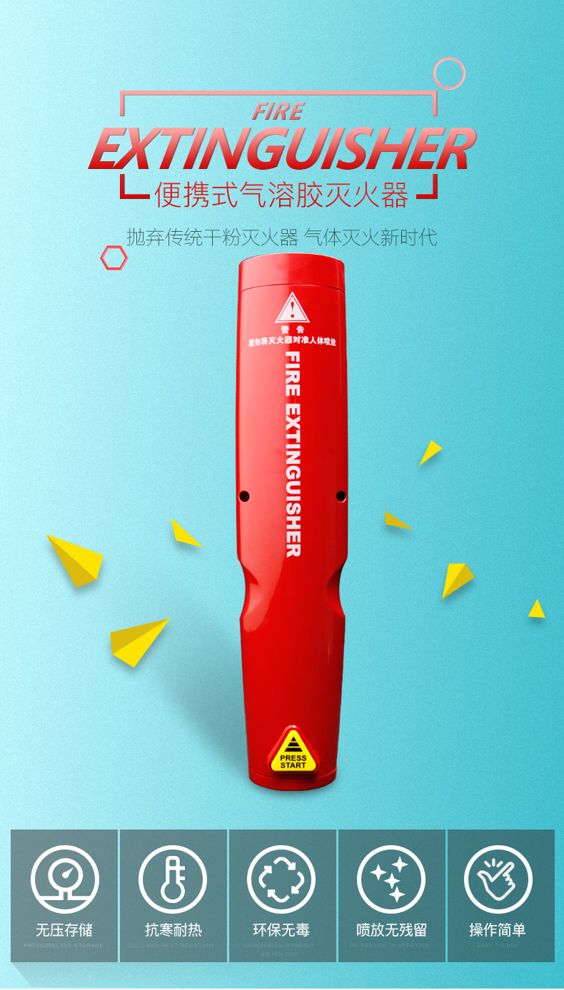 气溶胶灭火剂纳米微粒子灭火器便携式手持式气体灭火器车载家用克火宝