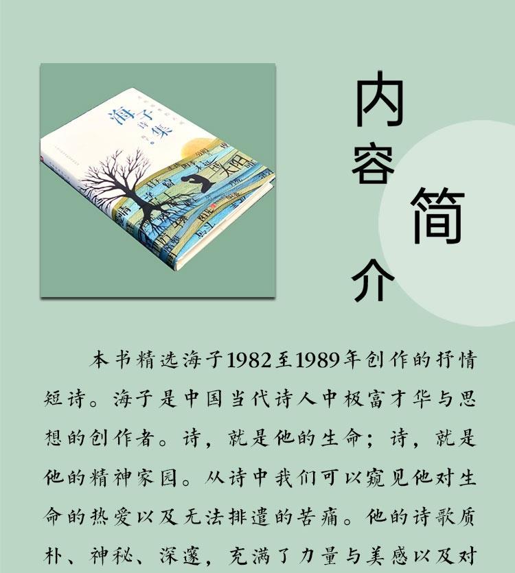 《海子的詩 正版面朝大海春暖花開海子傳記文學詩歌海子詩全集 海子