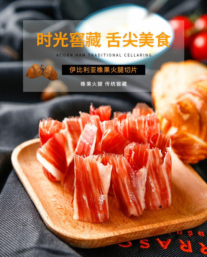 卡拉斯科carrasco西班牙进口伊比利亚火腿去骨后腿手工切片橡木果喂养