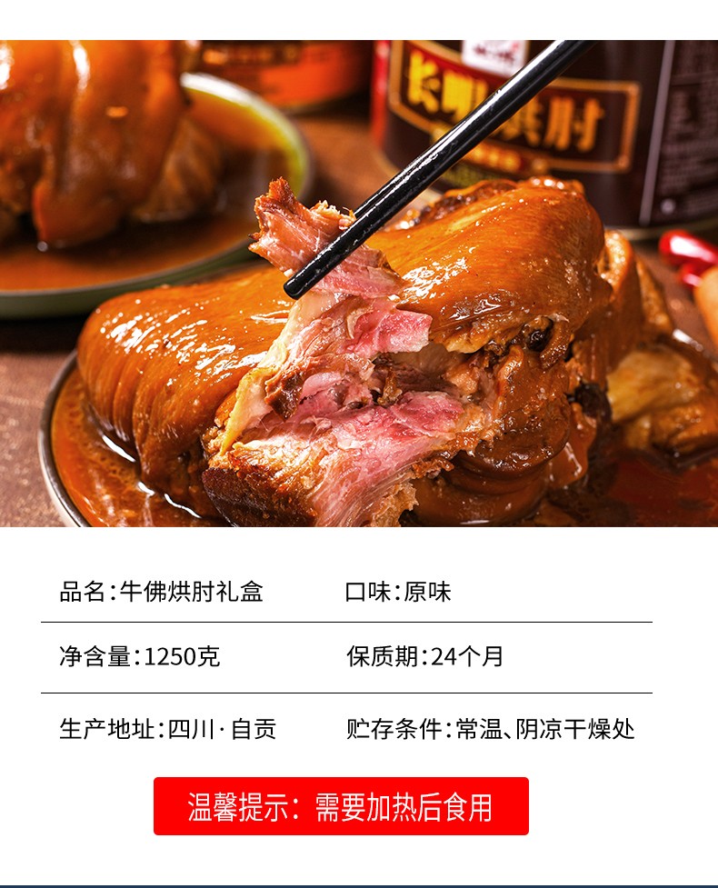 长明 牛佛烘肘礼盒猪肘子熟食四川自贡特产卤熟美食猪蹄髈1.