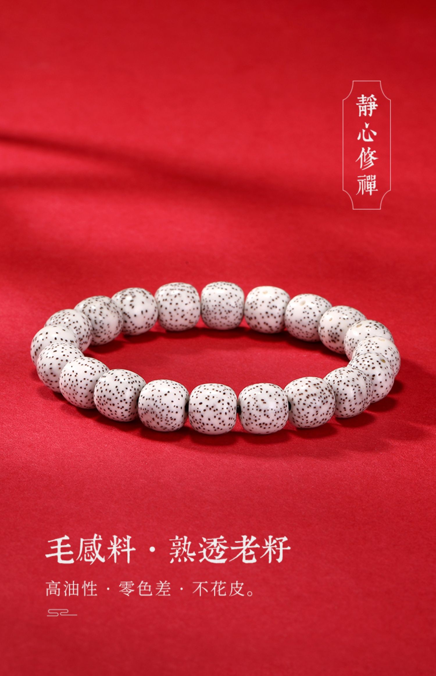 韩莹【原】原生态顺白星月菩提籽手串 单圈老型桶珠 文玩佛珠手链 (原