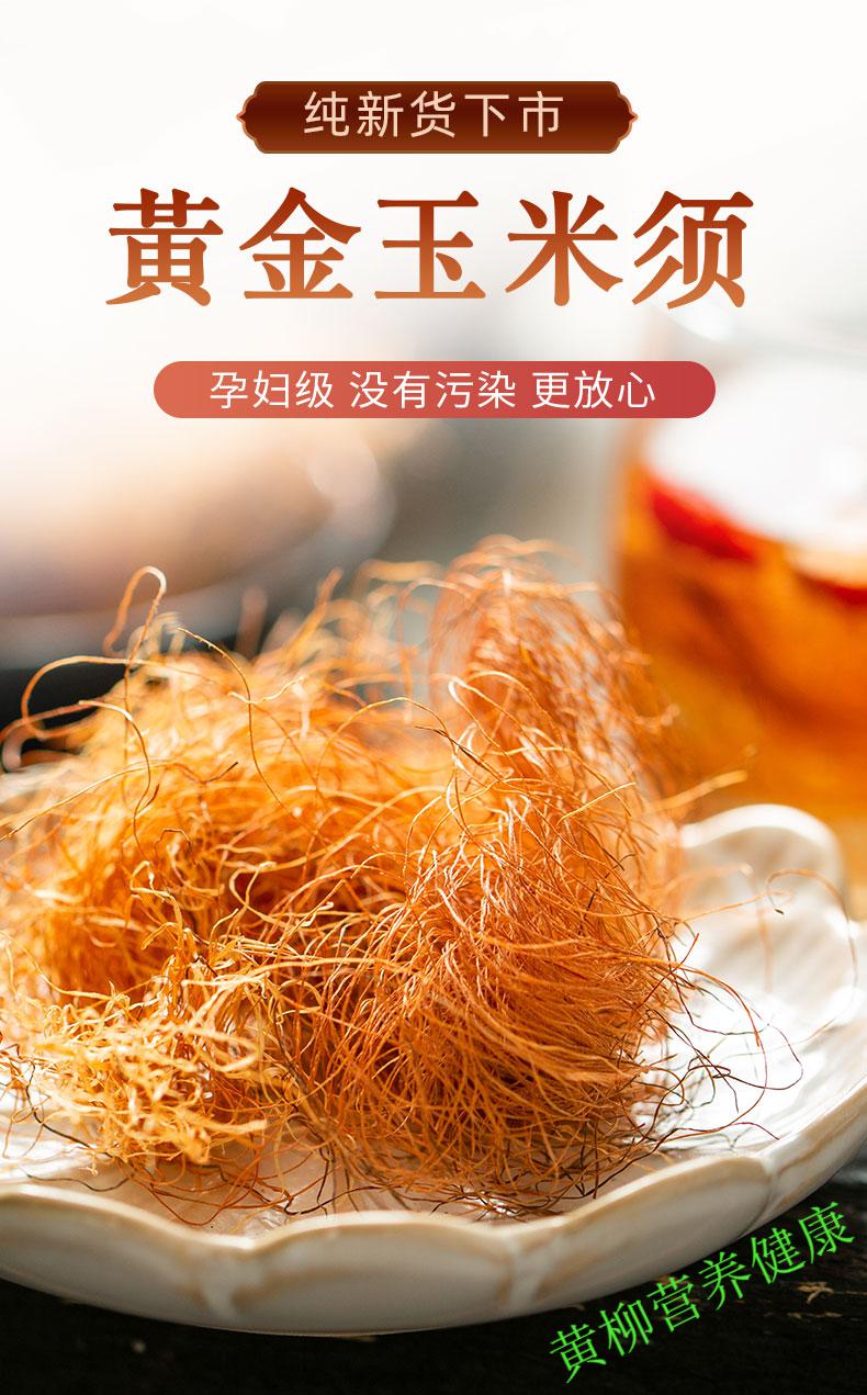 玉米须茶农家新鲜纯干玉米须子天然中药材茶孕妇泡水 【三高搭配】