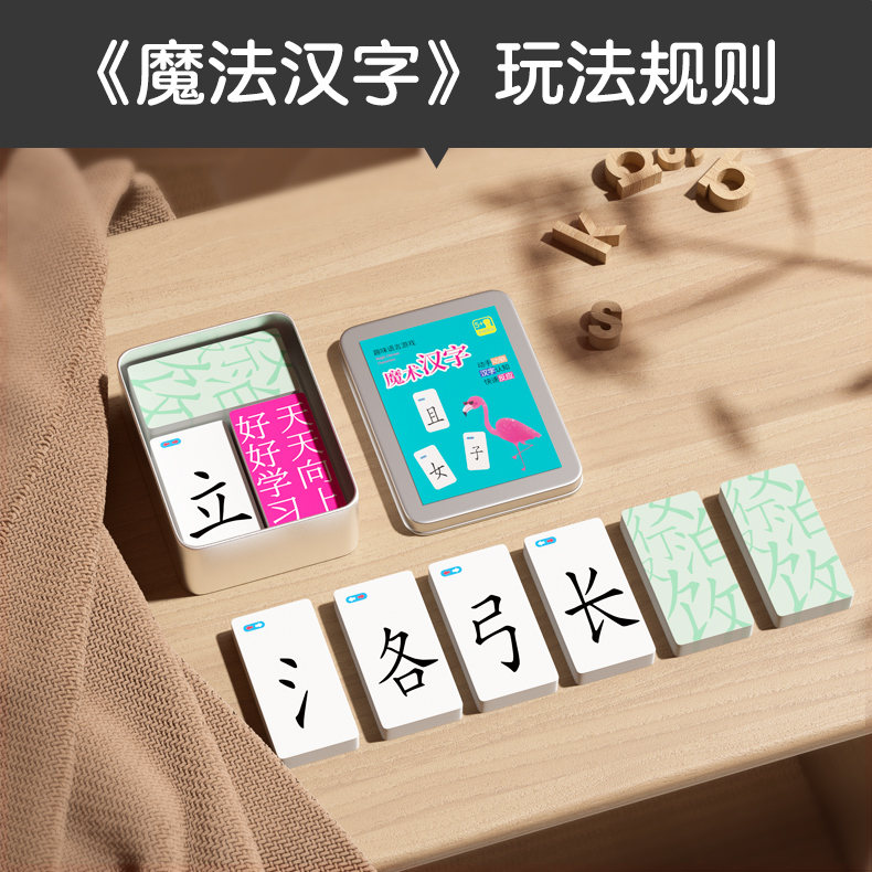 kissbaby扑克牌儿童魔法汉字趣味小学生版识字卡拼字卡片游戏魔法汉字