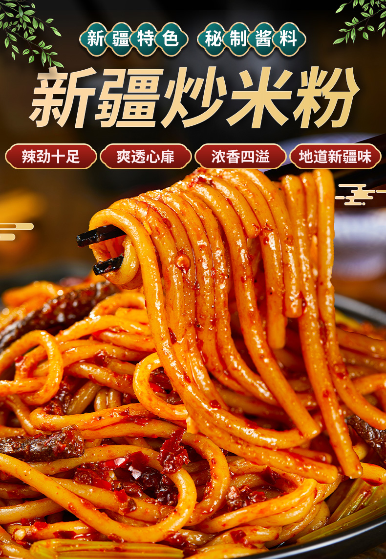 新疆爆辣炒米粉网红美食正宗方便速食干粗粉懒人食品特色小吃 【普通