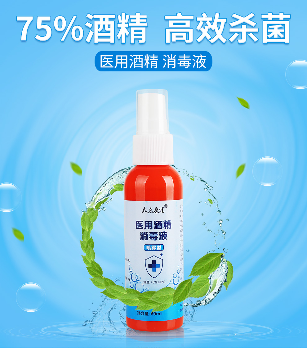 眾樂康健75度醫用酒精消毒液噴霧免洗手噴劑60ml/一瓶 60ml 1瓶