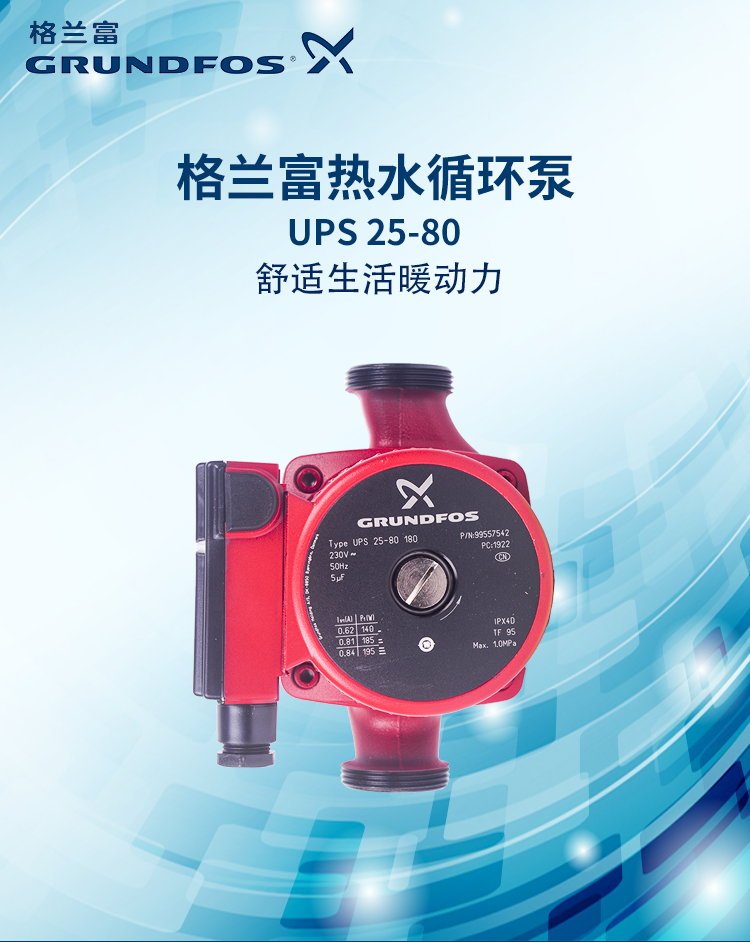 丹麦格兰富水泵热水循环泵ups2580地暖锅炉循环泵家用热水器循环泵