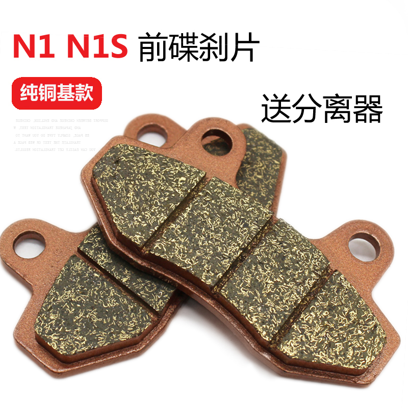 小牛n1电动车前后碟刹片n1n1sm1u1刹车片刹车蹄块油压制动片u1um后